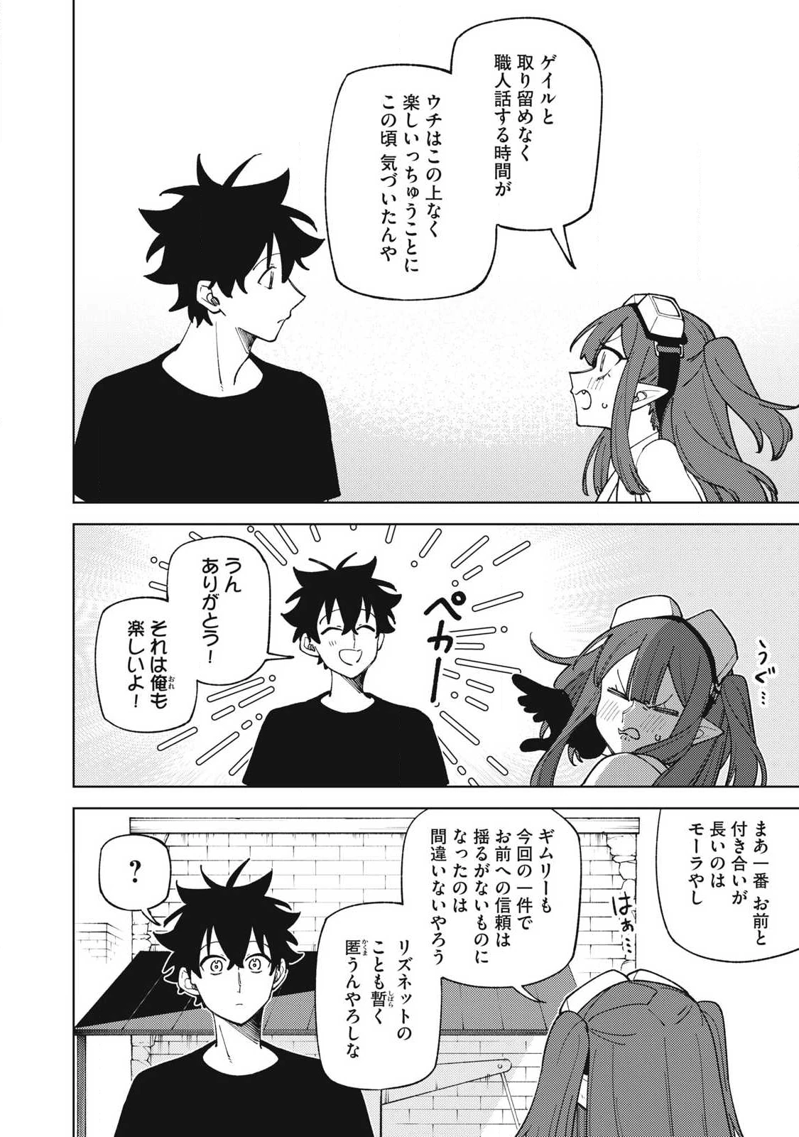 Ｓランクパーティから解雇された【呪具師】～『呪いのアイテム』しか作れませんが、その性能はアーティファクト級なり……！～ 第52.1話 - 2