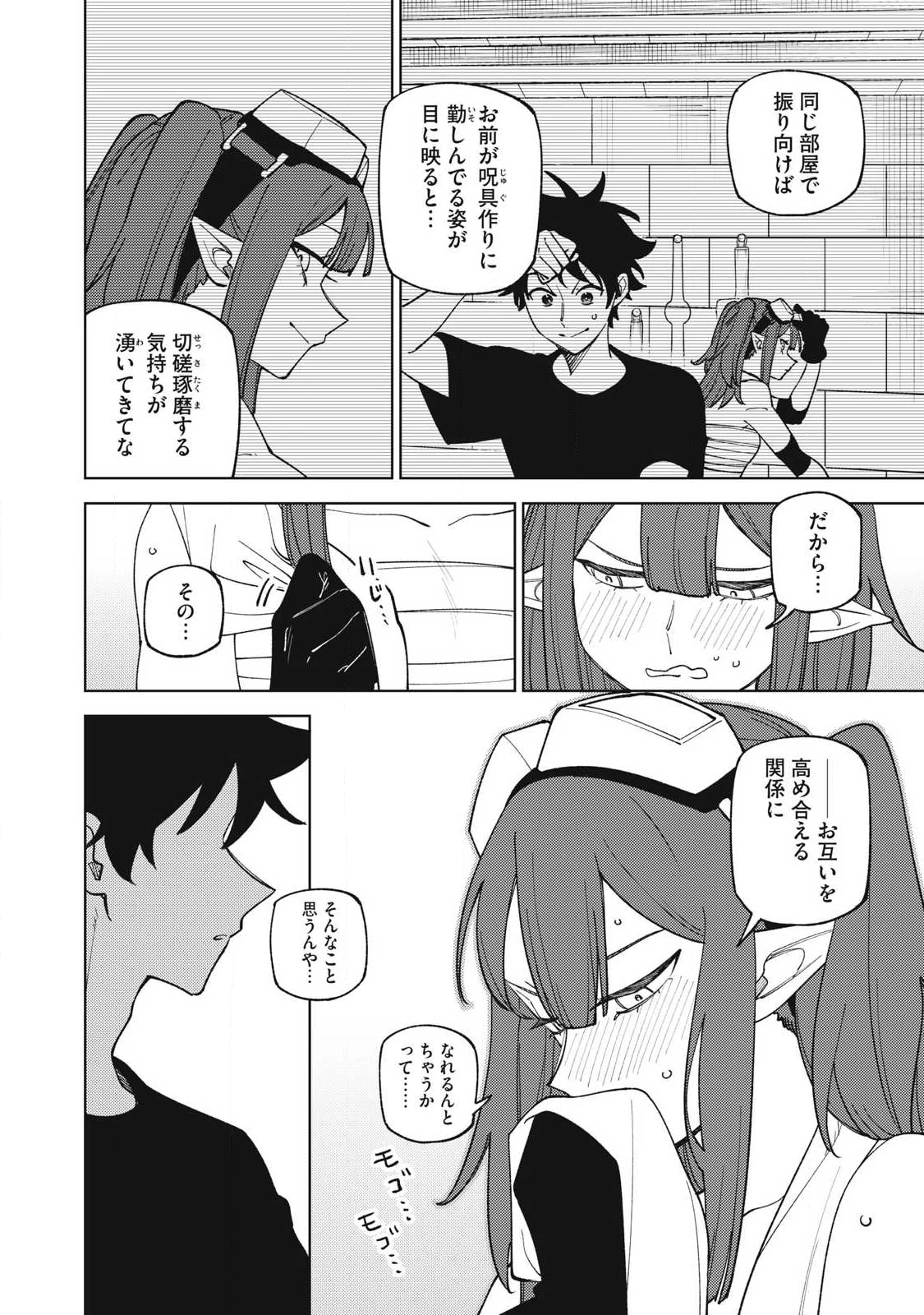 Ｓランクパーティから解雇された【呪具師】～『呪いのアイテム』しか作れませんが、その性能はアーティファクト級なり……！～ 第52.1話 - 4