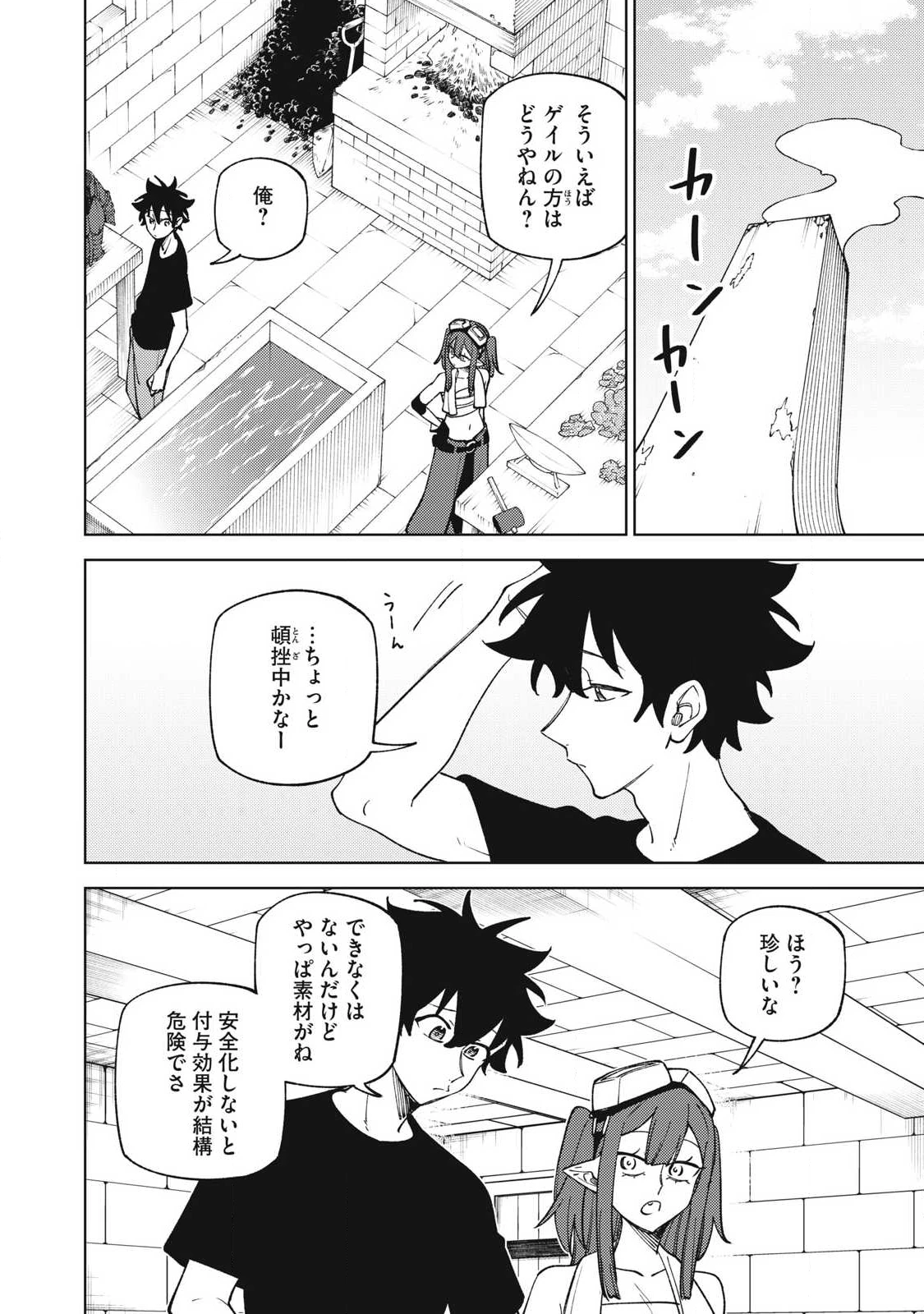 Ｓランクパーティから解雇された【呪具師】～『呪いのアイテム』しか作れませんが、その性能はアーティファクト級なり……！～ 第52.1話 - 6