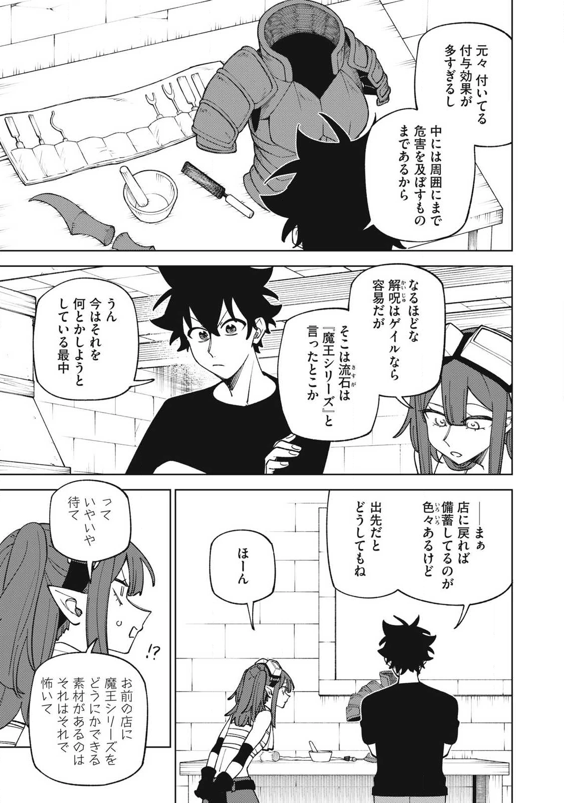 Ｓランクパーティから解雇された【呪具師】～『呪いのアイテム』しか作れませんが、その性能はアーティファクト級なり……！～ 第52.1話 - 7