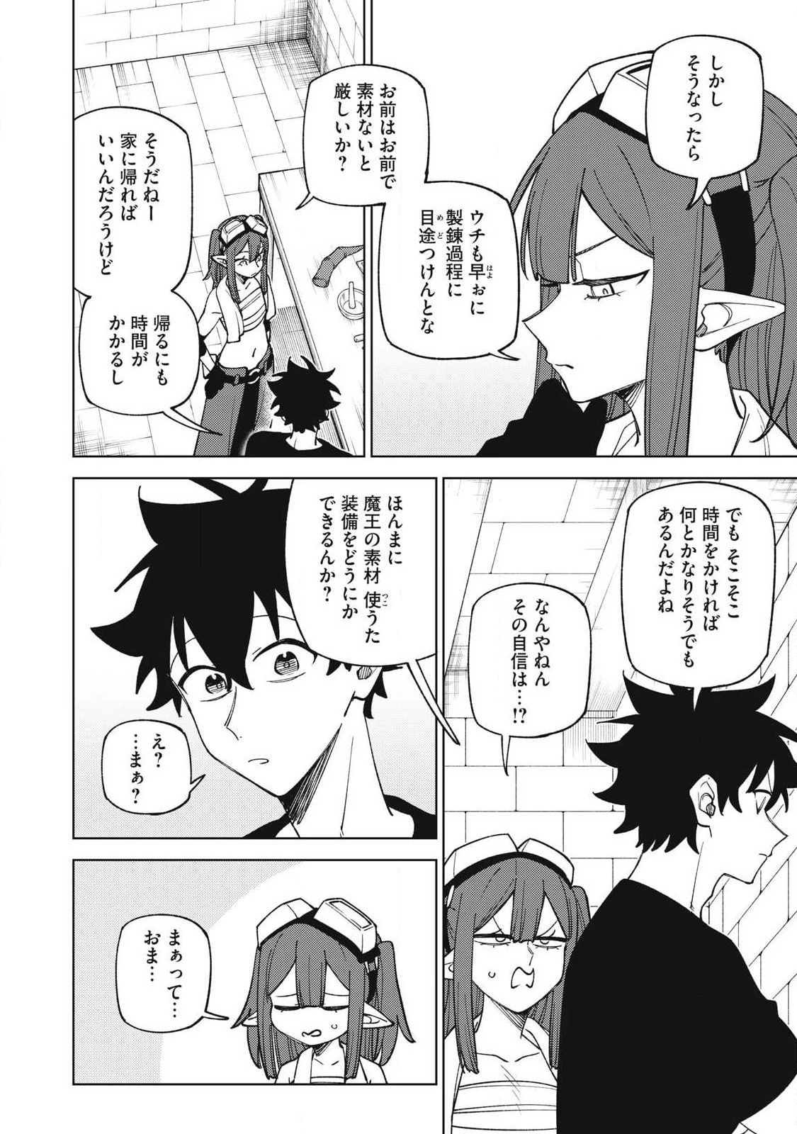 Ｓランクパーティから解雇された【呪具師】～『呪いのアイテム』しか作れませんが、その性能はアーティファクト級なり……！～ 第52.1話 - 8