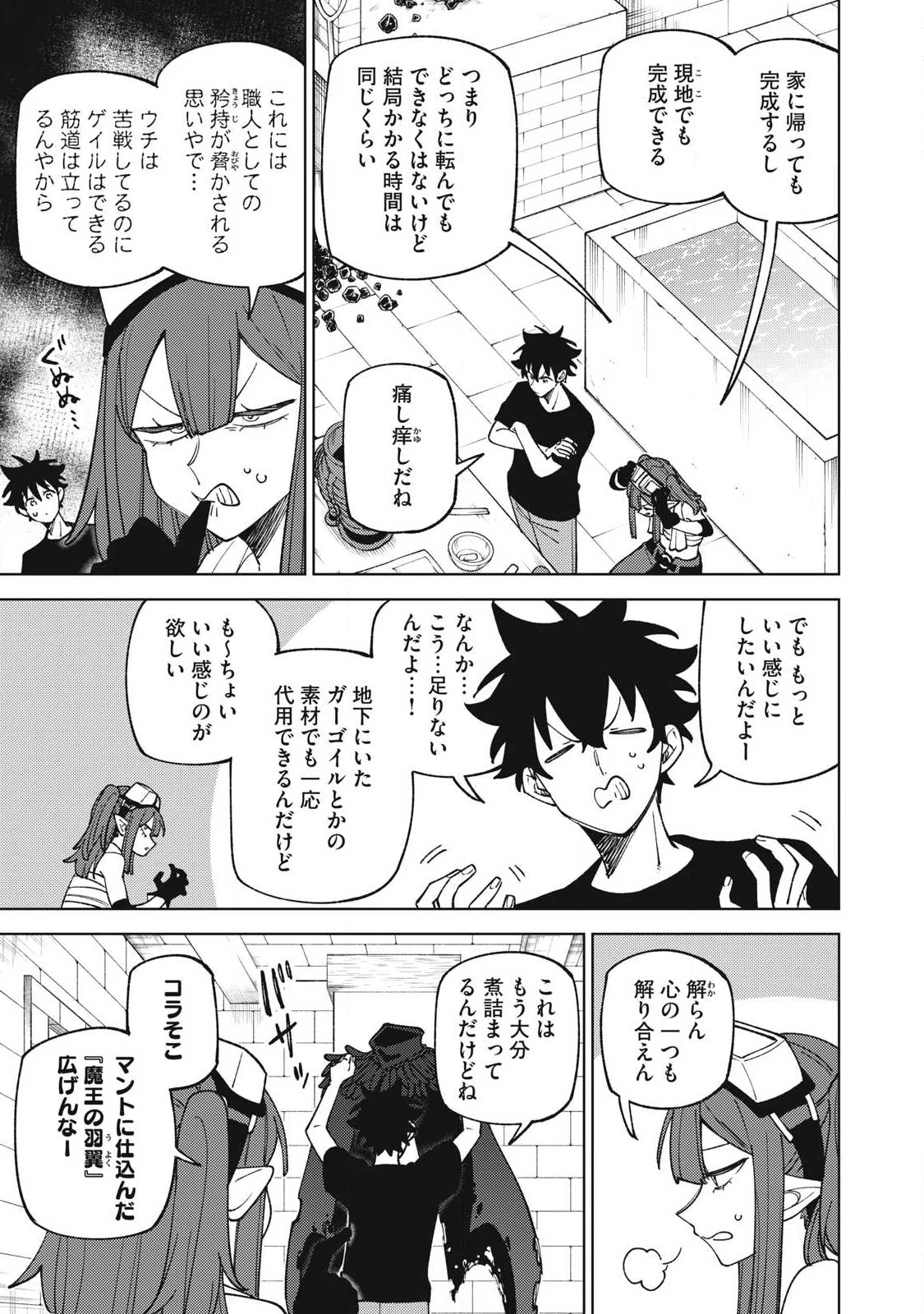 Ｓランクパーティから解雇された【呪具師】～『呪いのアイテム』しか作れませんが、その性能はアーティファクト級なり……！～ 第52.1話 - 9