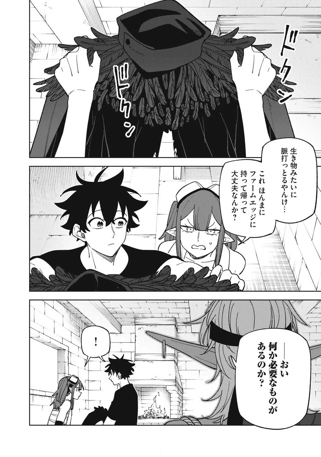 Ｓランクパーティから解雇された【呪具師】～『呪いのアイテム』しか作れませんが、その性能はアーティファクト級なり……！～ 第52.1話 - 10