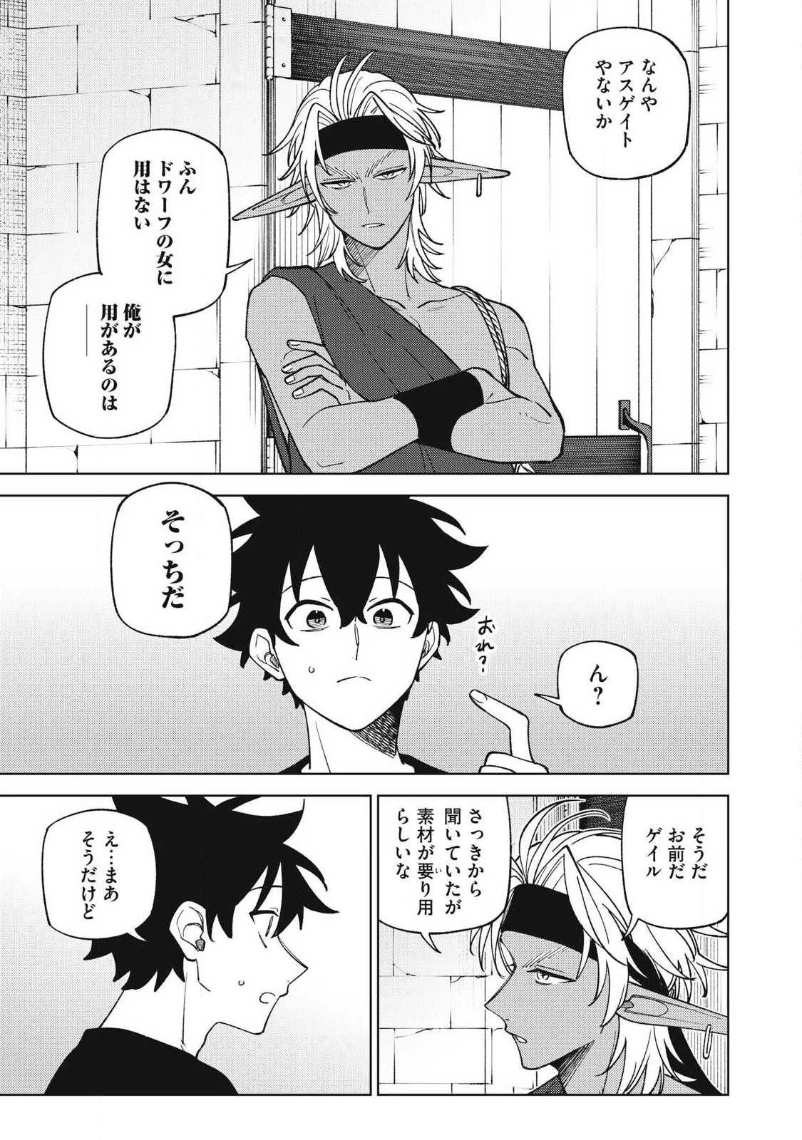 Ｓランクパーティから解雇された【呪具師】～『呪いのアイテム』しか作れませんが、その性能はアーティファクト級なり……！～ 第52.1話 - 11