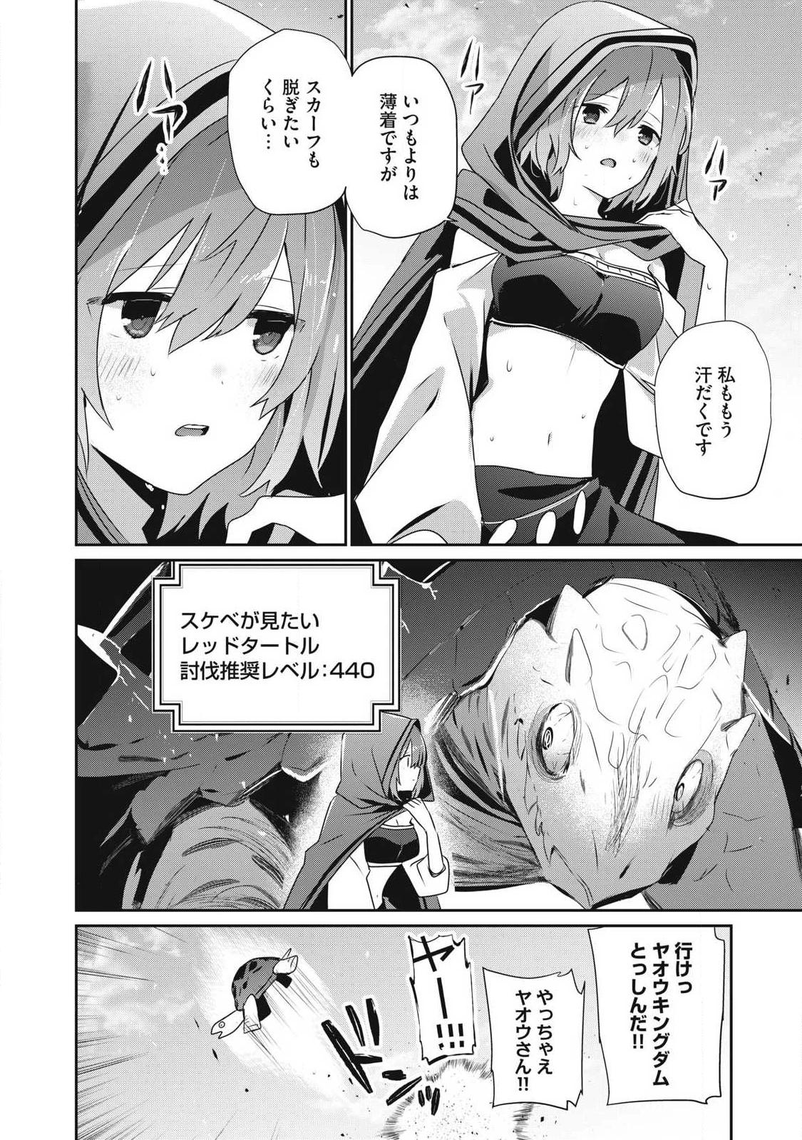 底辺冒険者だけど魔法を極めてみることにした　～無能スキルから神スキルに進化した【魔法創造】と【アイテム作成】で無双する～ 第49.1話 - 2