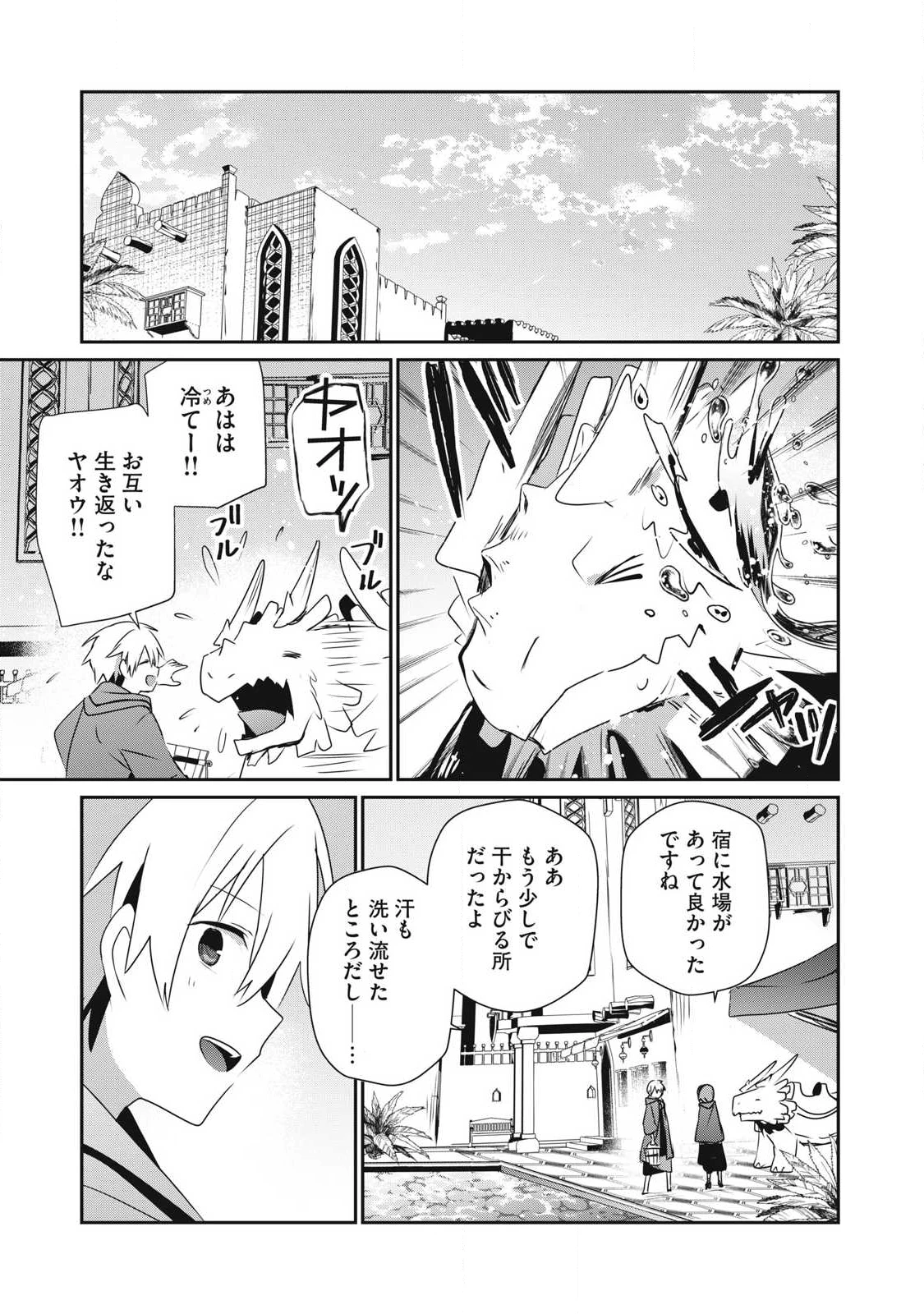 底辺冒険者だけど魔法を極めてみることにした　～無能スキルから神スキルに進化した【魔法創造】と【アイテム作成】で無双する～ 第49.1話 - 3