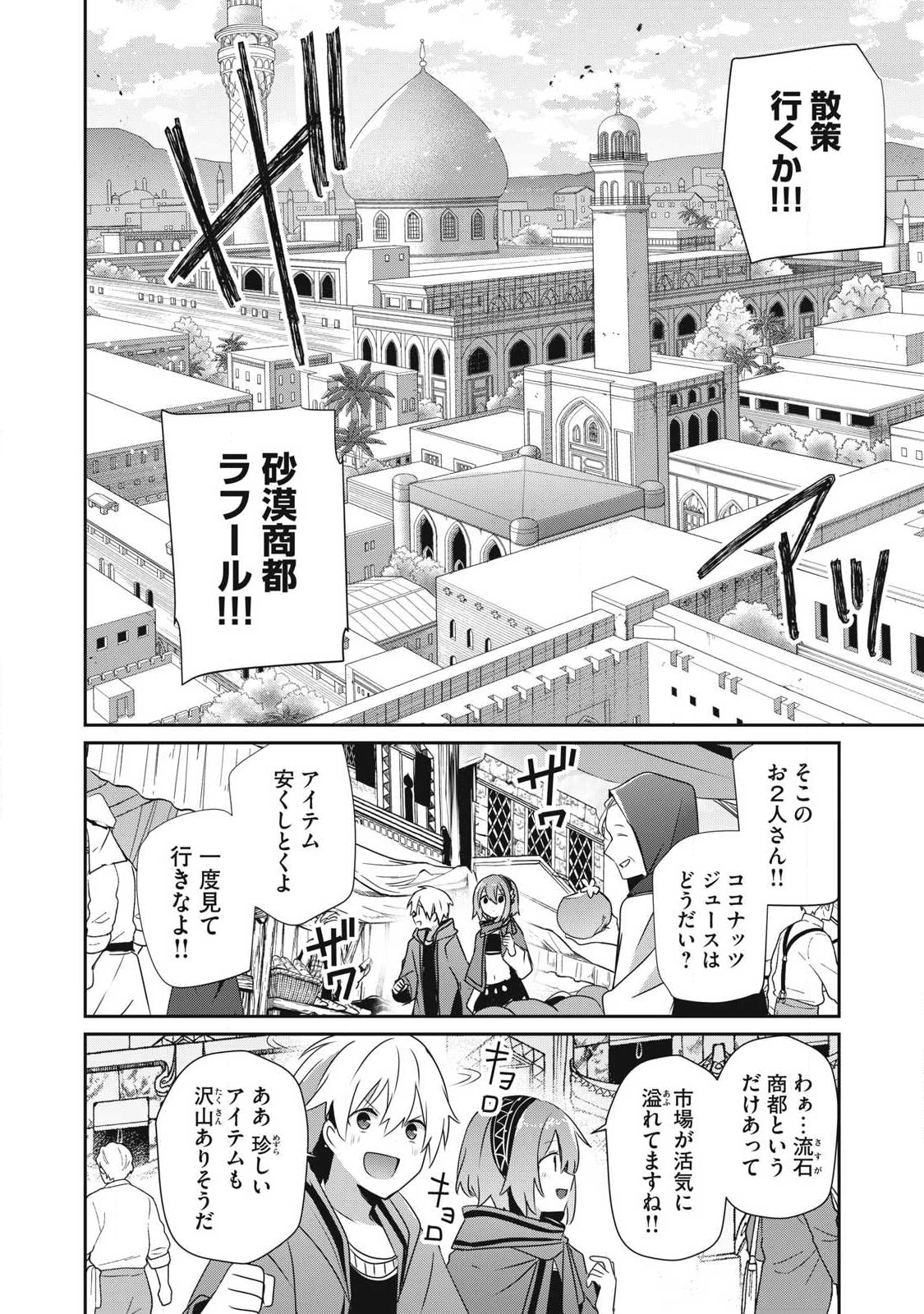 底辺冒険者だけど魔法を極めてみることにした　～無能スキルから神スキルに進化した【魔法創造】と【アイテム作成】で無双する～ 第49.1話 - 4