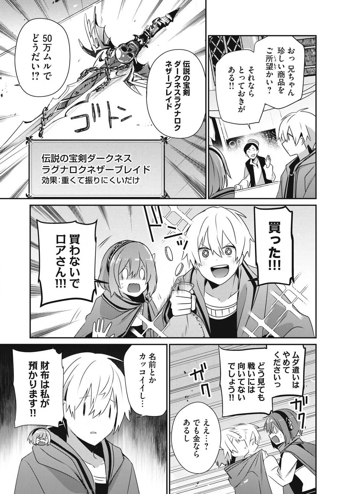 底辺冒険者だけど魔法を極めてみることにした　～無能スキルから神スキルに進化した【魔法創造】と【アイテム作成】で無双する～ 第49.1話 - 5