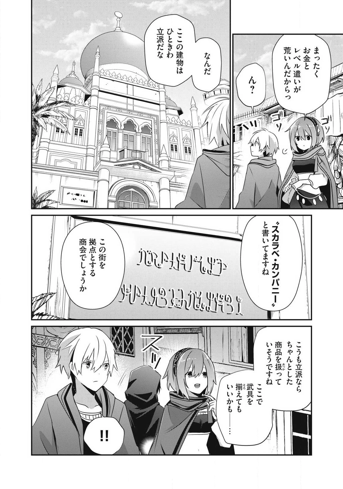 底辺冒険者だけど魔法を極めてみることにした　～無能スキルから神スキルに進化した【魔法創造】と【アイテム作成】で無双する～ 第49.1話 - 6