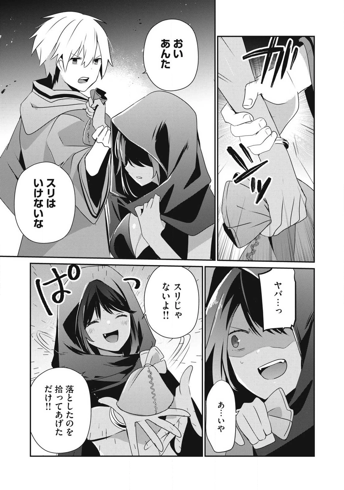 底辺冒険者だけど魔法を極めてみることにした　～無能スキルから神スキルに進化した【魔法創造】と【アイテム作成】で無双する～ 第49.1話 - 7