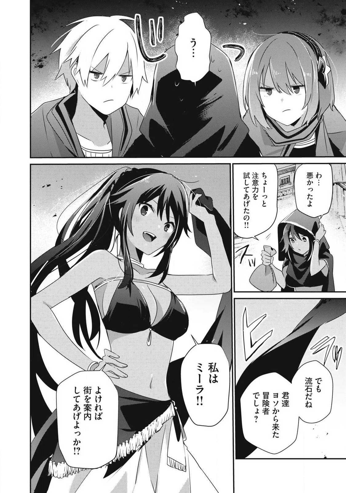 底辺冒険者だけど魔法を極めてみることにした　～無能スキルから神スキルに進化した【魔法創造】と【アイテム作成】で無双する～ 第49.1話 - 8