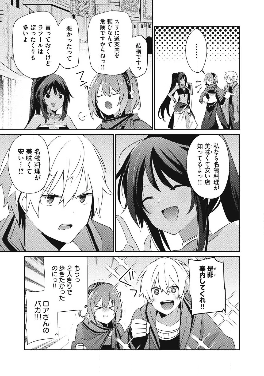 底辺冒険者だけど魔法を極めてみることにした　～無能スキルから神スキルに進化した【魔法創造】と【アイテム作成】で無双する～ 第49.1話 - 9