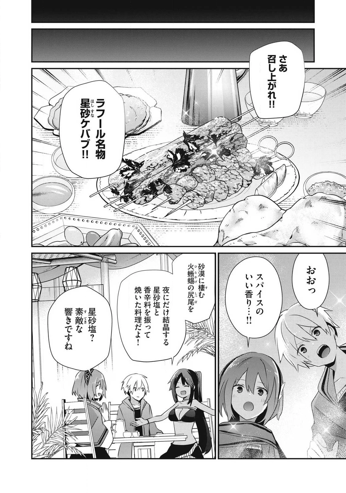 底辺冒険者だけど魔法を極めてみることにした　～無能スキルから神スキルに進化した【魔法創造】と【アイテム作成】で無双する～ 第49.1話 - 10