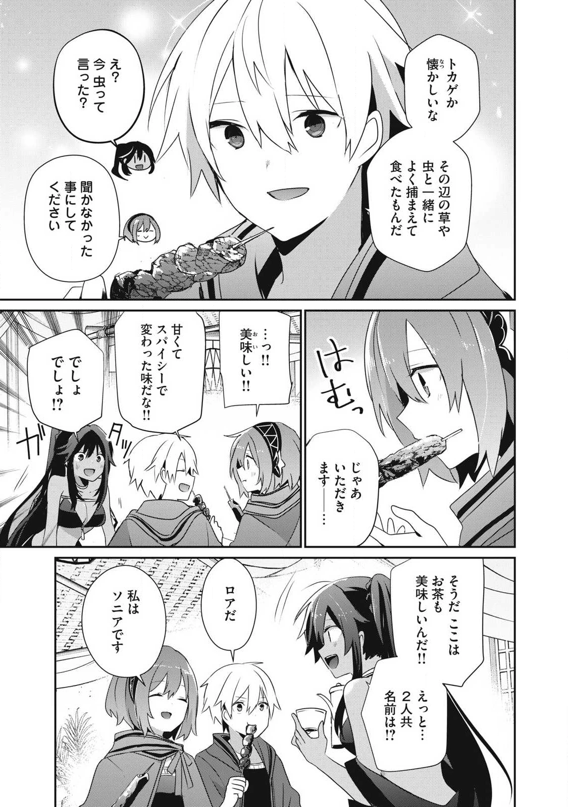 底辺冒険者だけど魔法を極めてみることにした　～無能スキルから神スキルに進化した【魔法創造】と【アイテム作成】で無双する～ 第49.1話 - 11