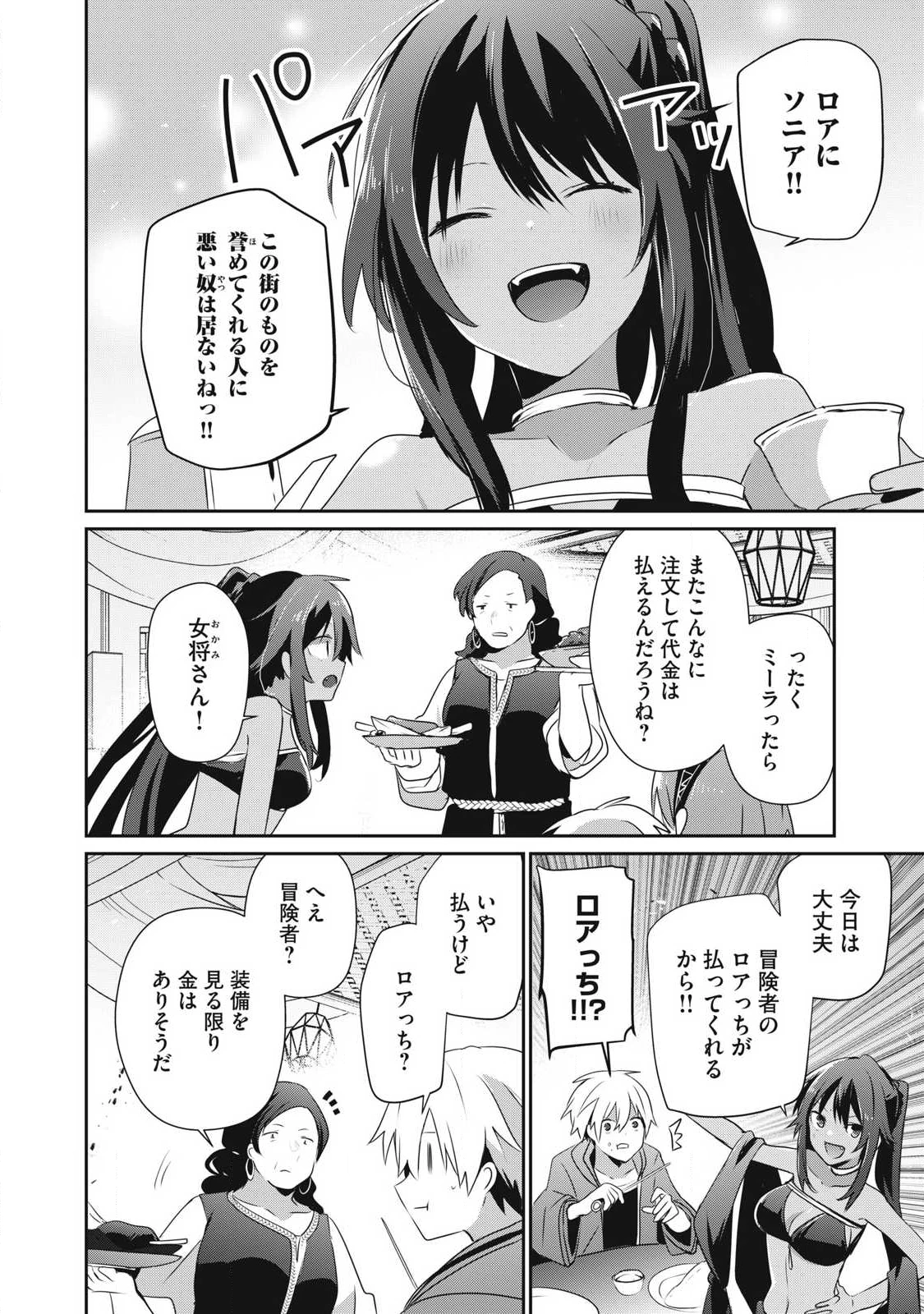 底辺冒険者だけど魔法を極めてみることにした　～無能スキルから神スキルに進化した【魔法創造】と【アイテム作成】で無双する～ 第49.1話 - 12