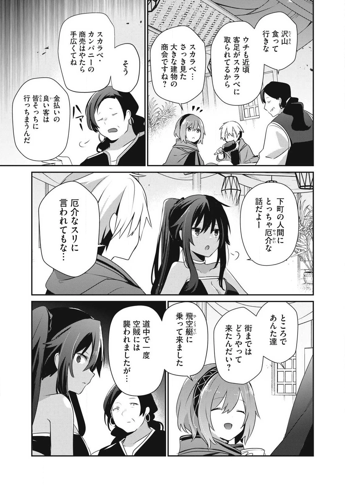 底辺冒険者だけど魔法を極めてみることにした　～無能スキルから神スキルに進化した【魔法創造】と【アイテム作成】で無双する～ 第49.1話 - 13