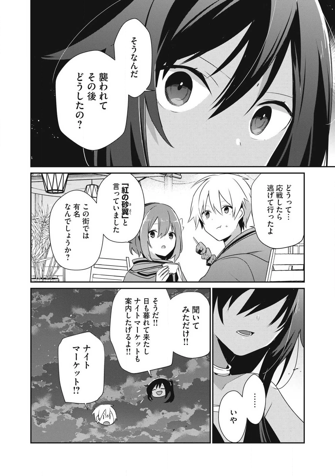 底辺冒険者だけど魔法を極めてみることにした　～無能スキルから神スキルに進化した【魔法創造】と【アイテム作成】で無双する～ 第49.1話 - 14