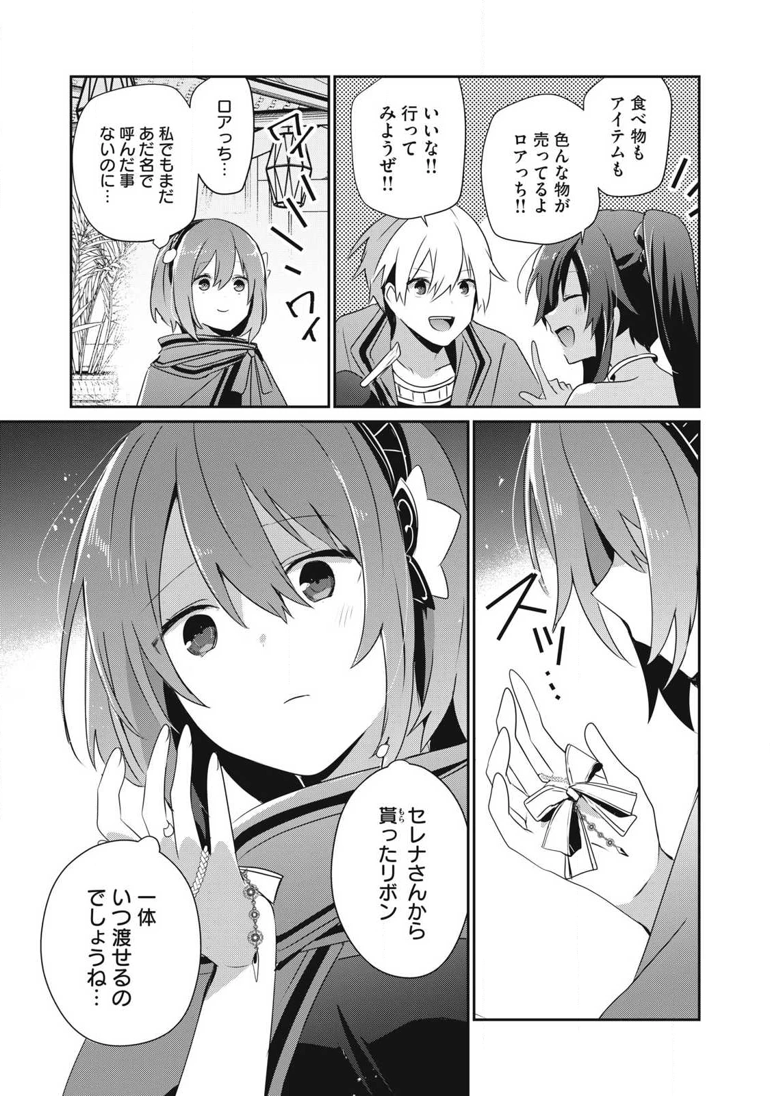 底辺冒険者だけど魔法を極めてみることにした　～無能スキルから神スキルに進化した【魔法創造】と【アイテム作成】で無双する～ 第49.1話 - 15