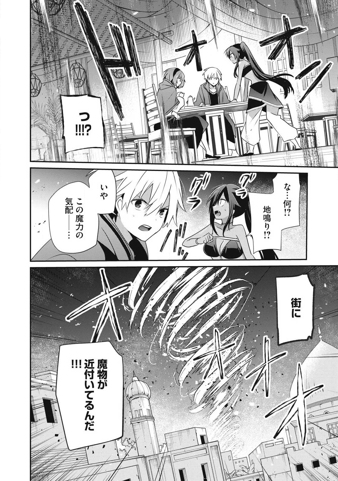 底辺冒険者だけど魔法を極めてみることにした　～無能スキルから神スキルに進化した【魔法創造】と【アイテム作成】で無双する～ 第49.1話 - 16