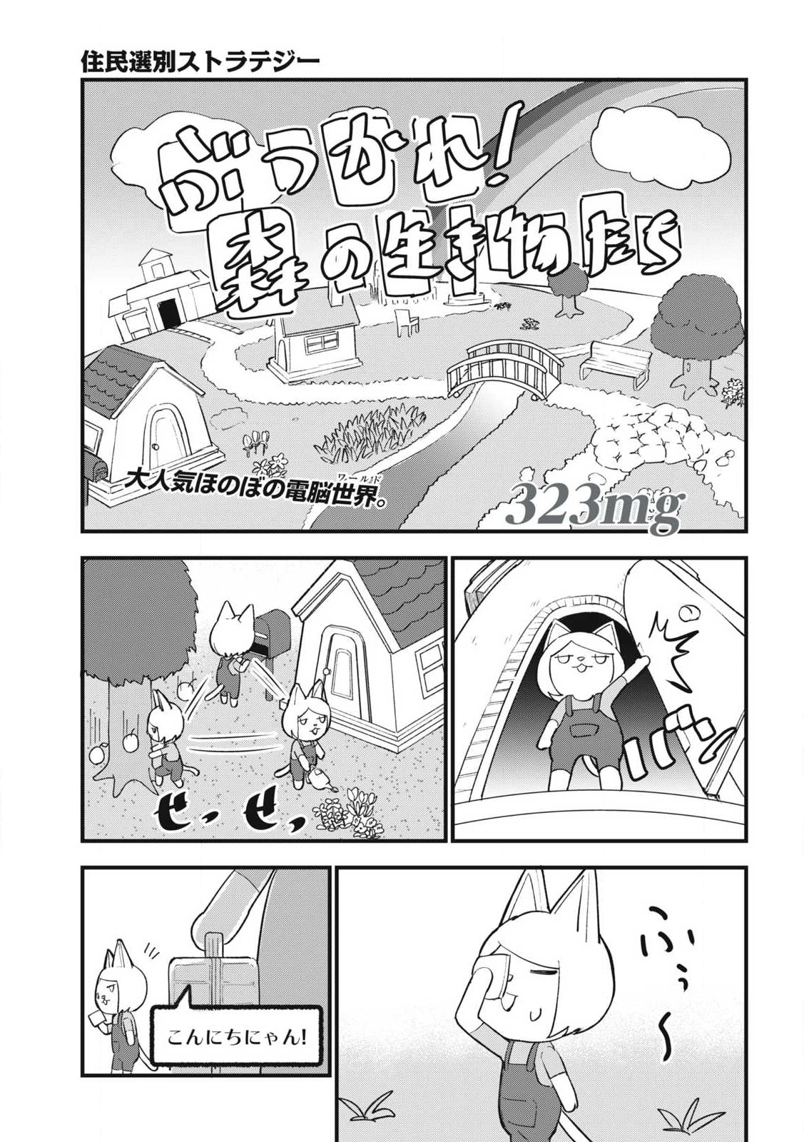 ヤニねこ 第323話 - 1