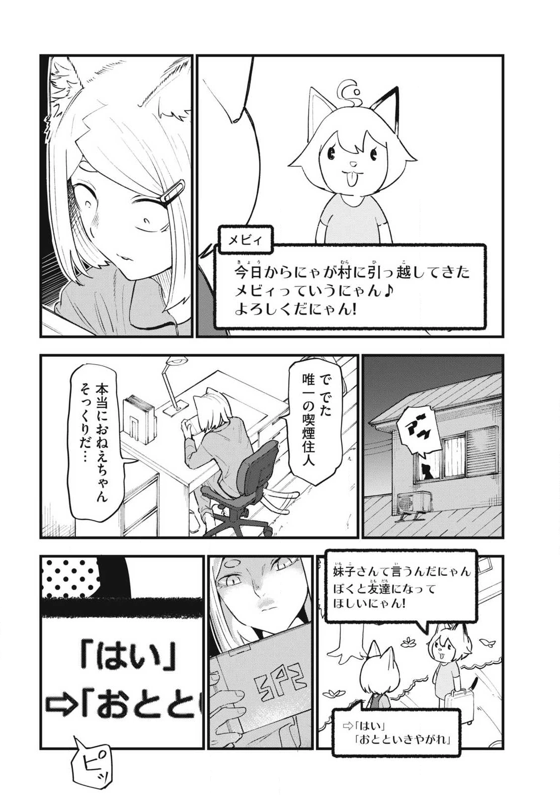 ヤニねこ 第323話 - 2
