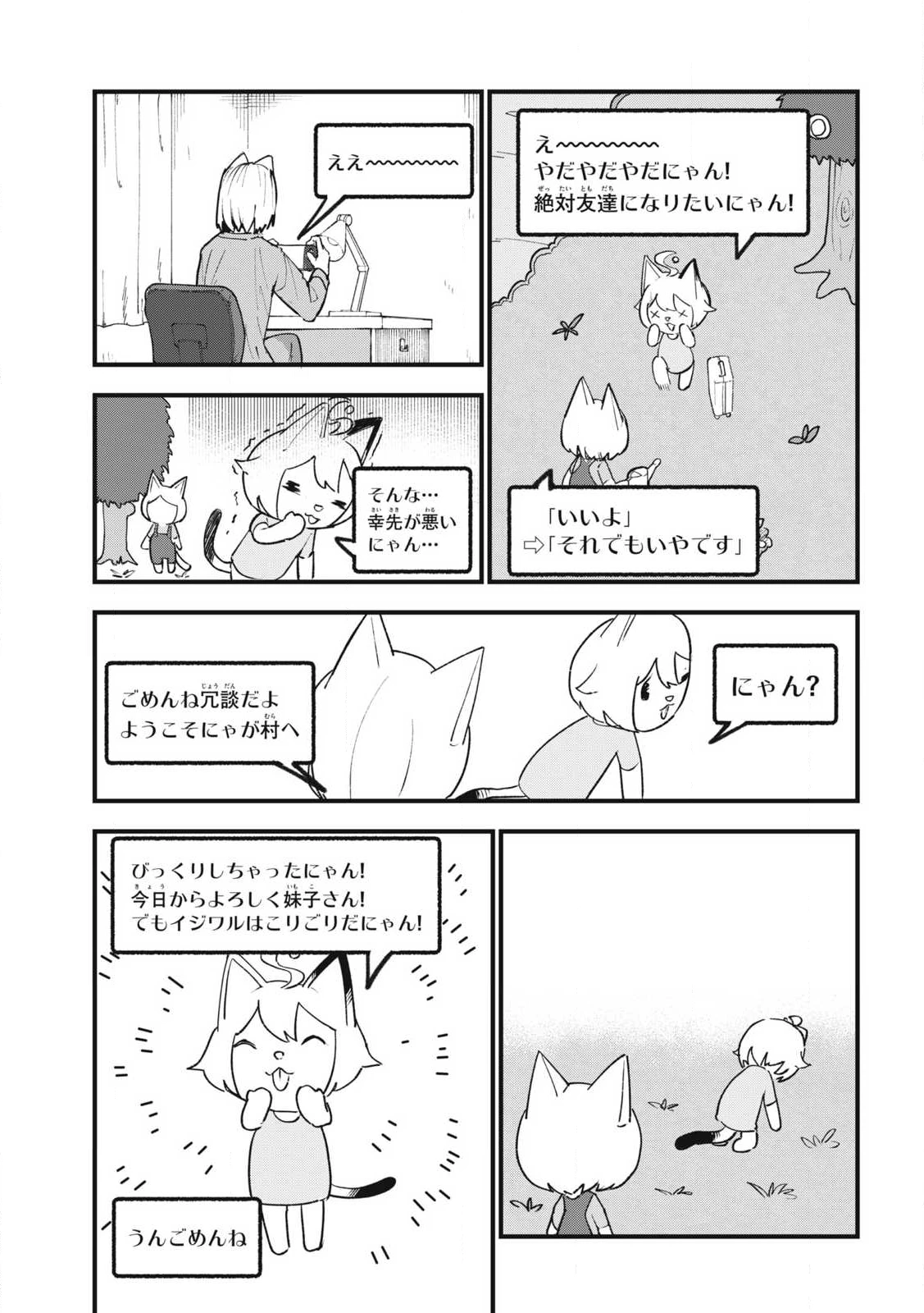 ヤニねこ 第323話 - 3