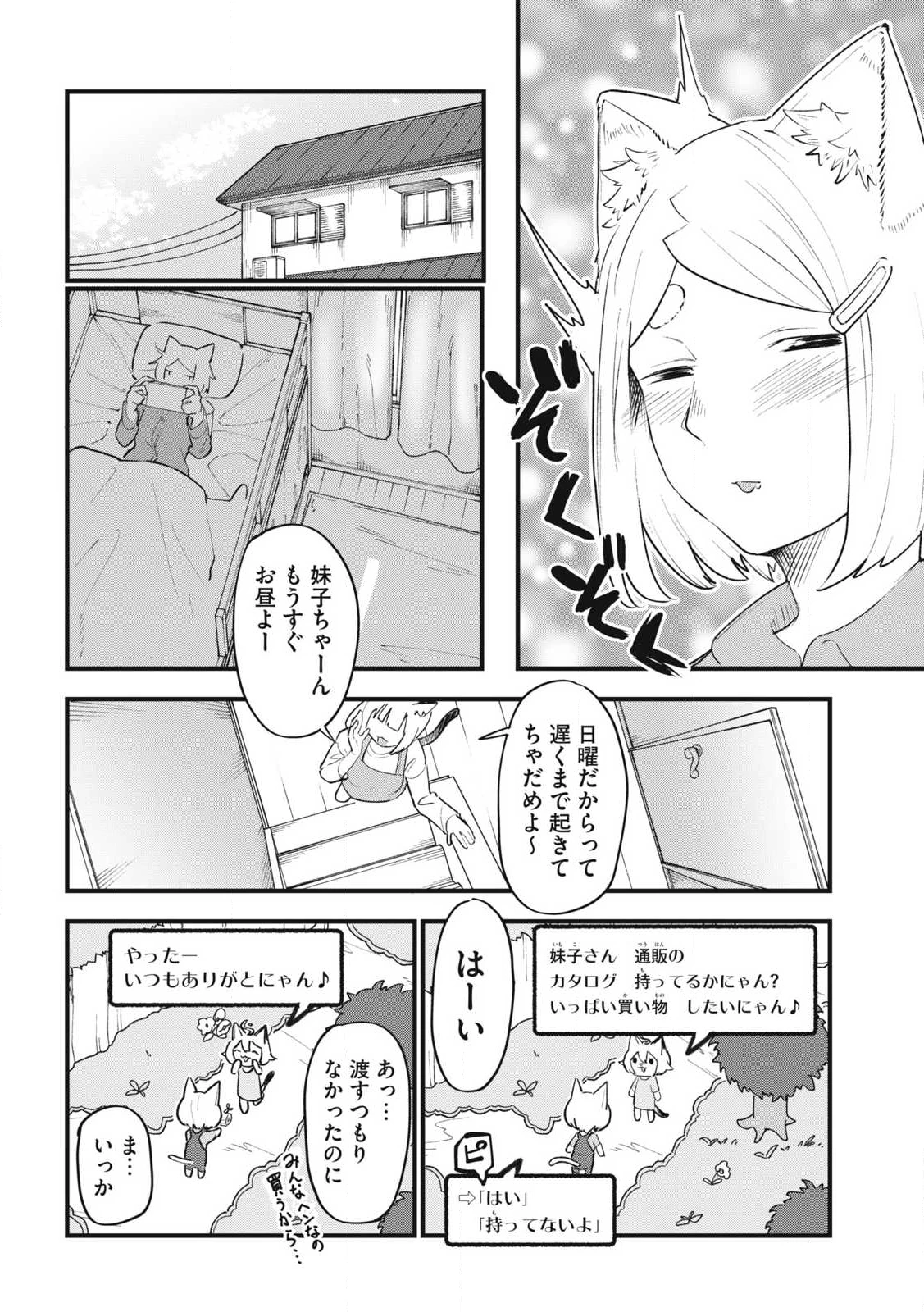 ヤニねこ 第323話 - 4