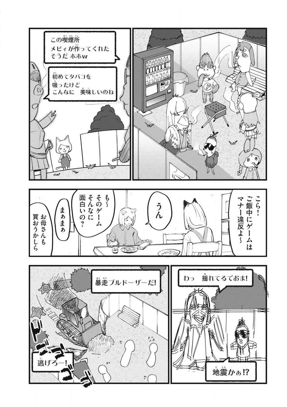 ヤニねこ 第323話 - 5