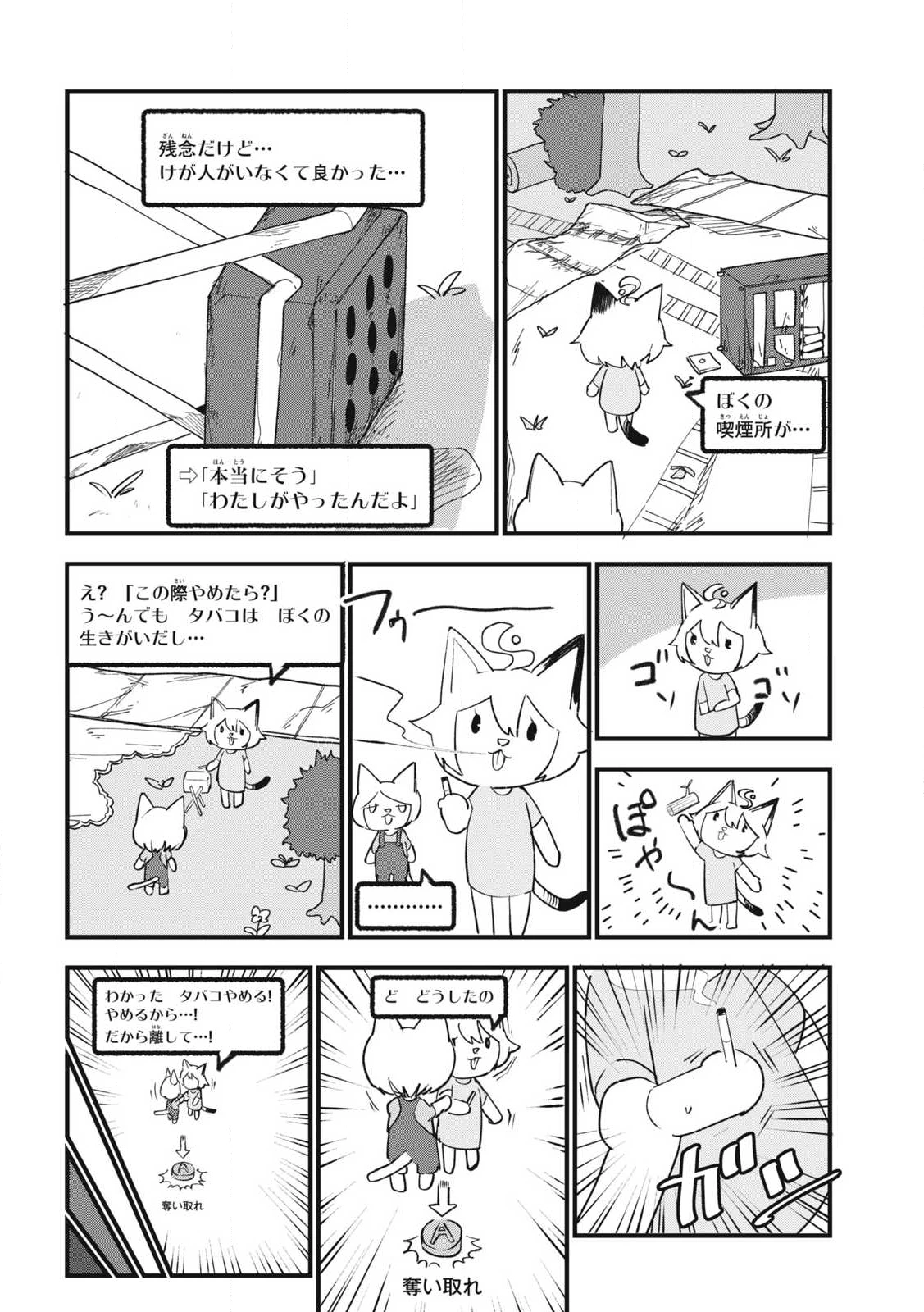 ヤニねこ 第323話 - 6