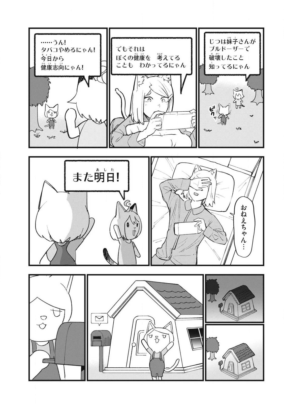 ヤニねこ 第323話 - 7