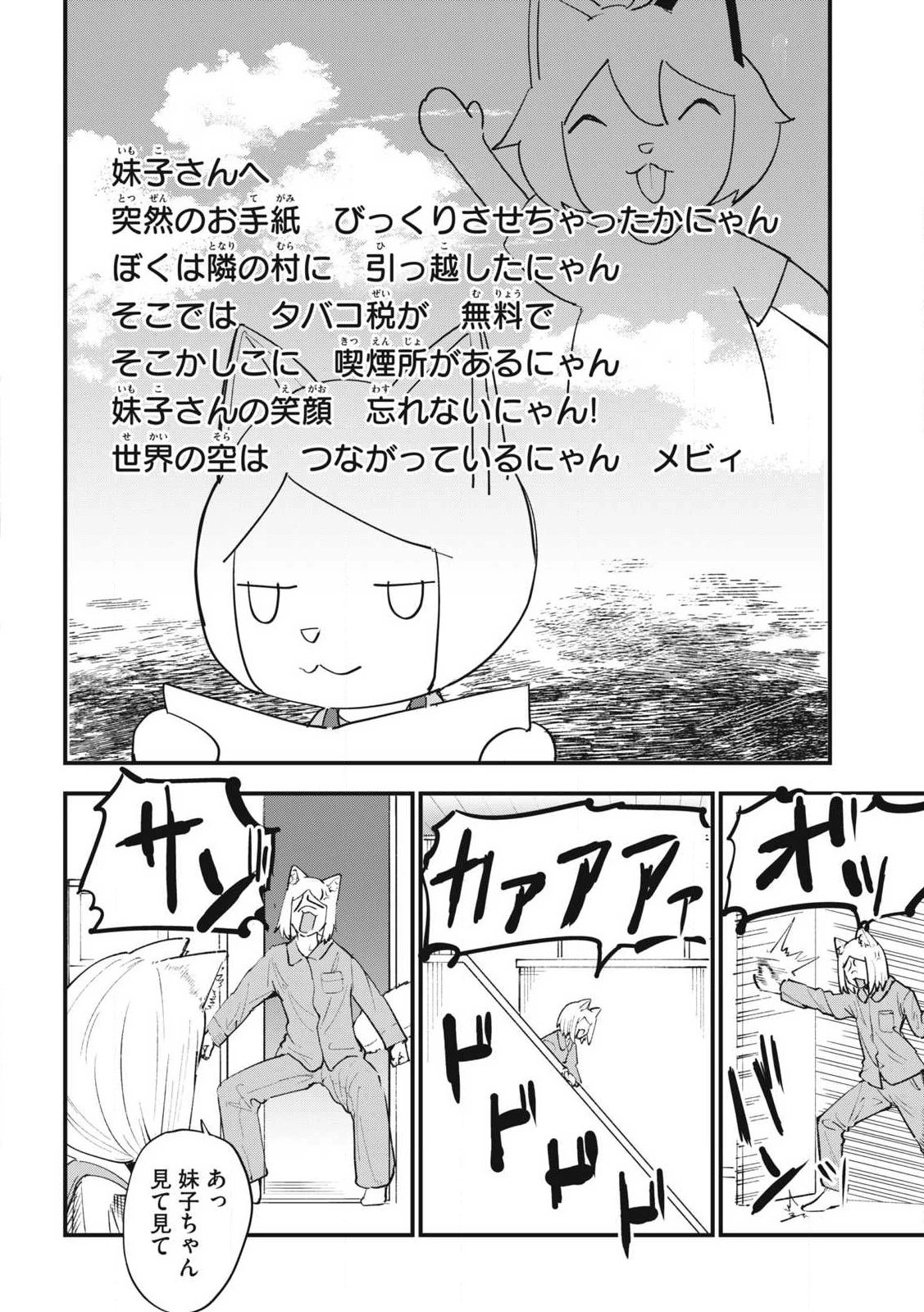 ヤニねこ 第323話 - 8