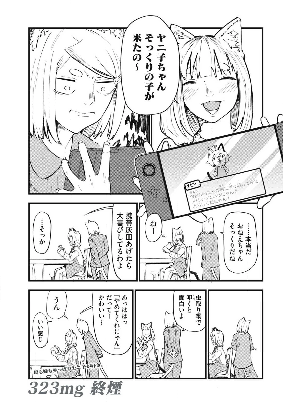 ヤニねこ 第323話 - 9