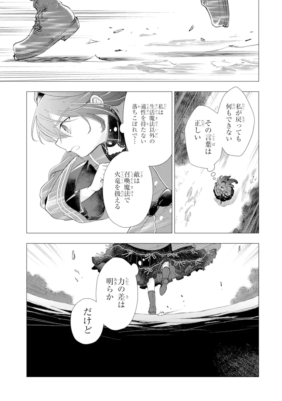 華麗なる悪女になりたいわ!～愛され転生少女は、楽しい二度目の人生を送ります～ 第5.6話 - 1