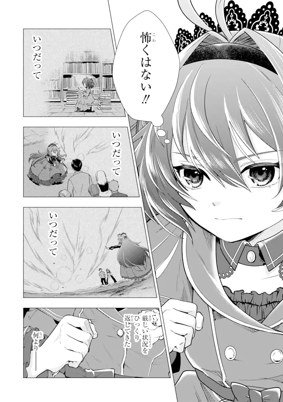 華麗なる悪女になりたいわ!～愛され転生少女は、楽しい二度目の人生を送ります～ 第5.6話 - 2