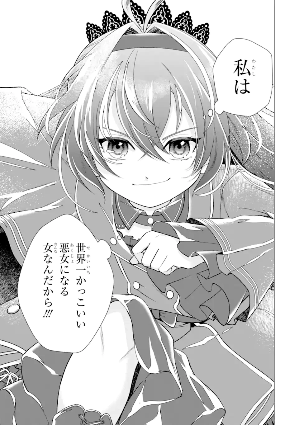 華麗なる悪女になりたいわ!～愛され転生少女は、楽しい二度目の人生を送ります～ 第5.6話 - 3