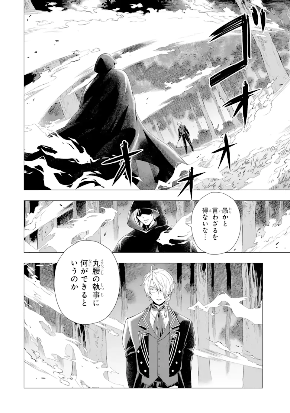 華麗なる悪女になりたいわ!～愛され転生少女は、楽しい二度目の人生を送ります～ 第5.6話 - 4