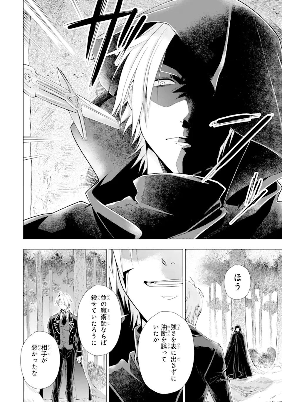 華麗なる悪女になりたいわ!～愛され転生少女は、楽しい二度目の人生を送ります～ 第5.6話 - 6