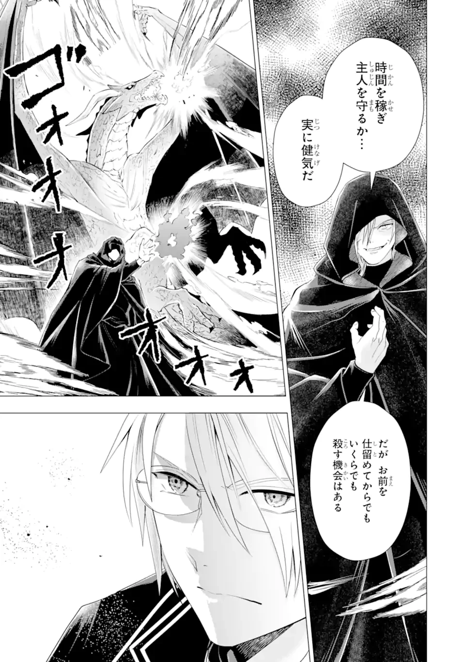 華麗なる悪女になりたいわ!～愛され転生少女は、楽しい二度目の人生を送ります～ 第5.6話 - 7