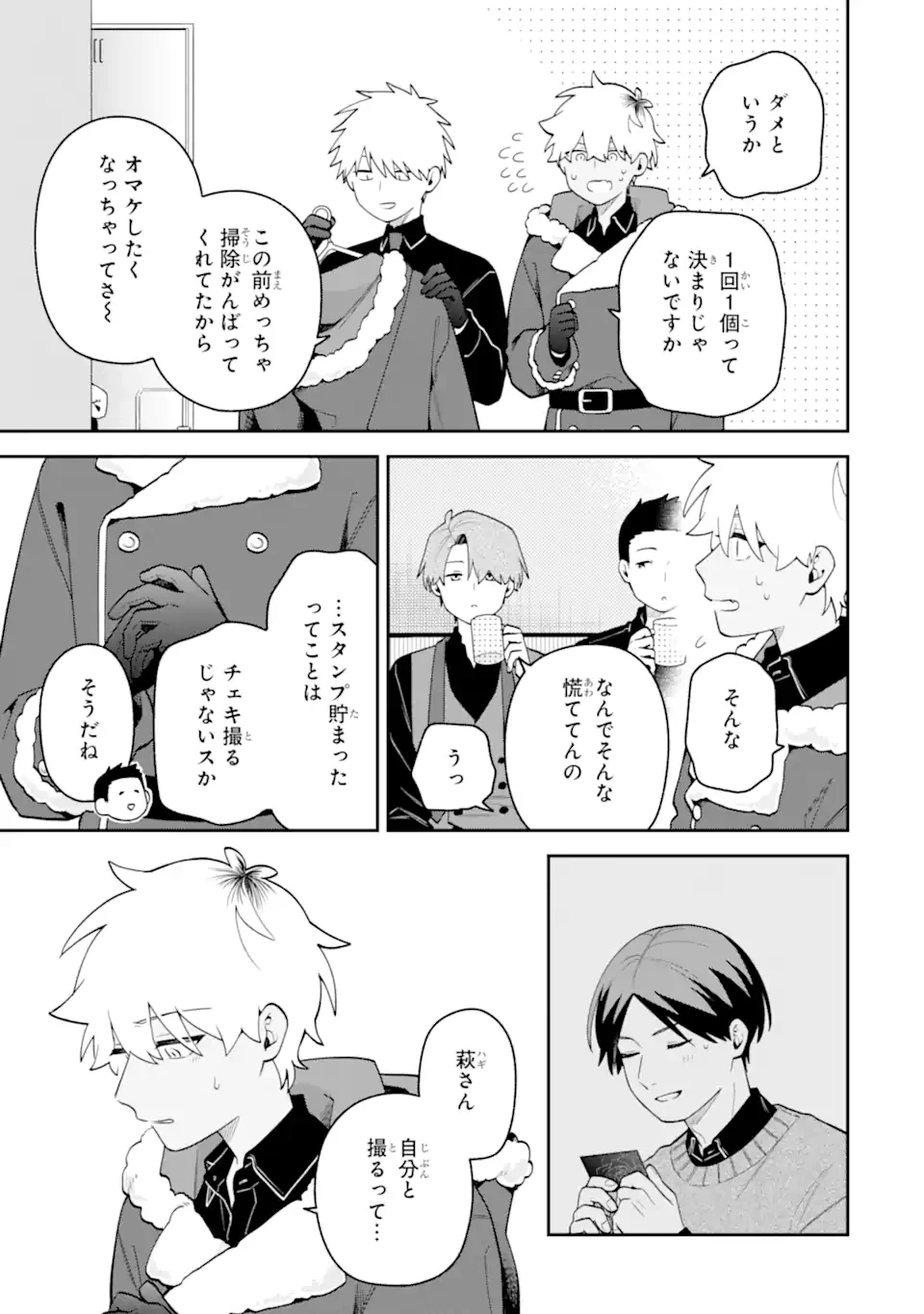 合コンに行ったら女がいなかった話 第58話 - 3