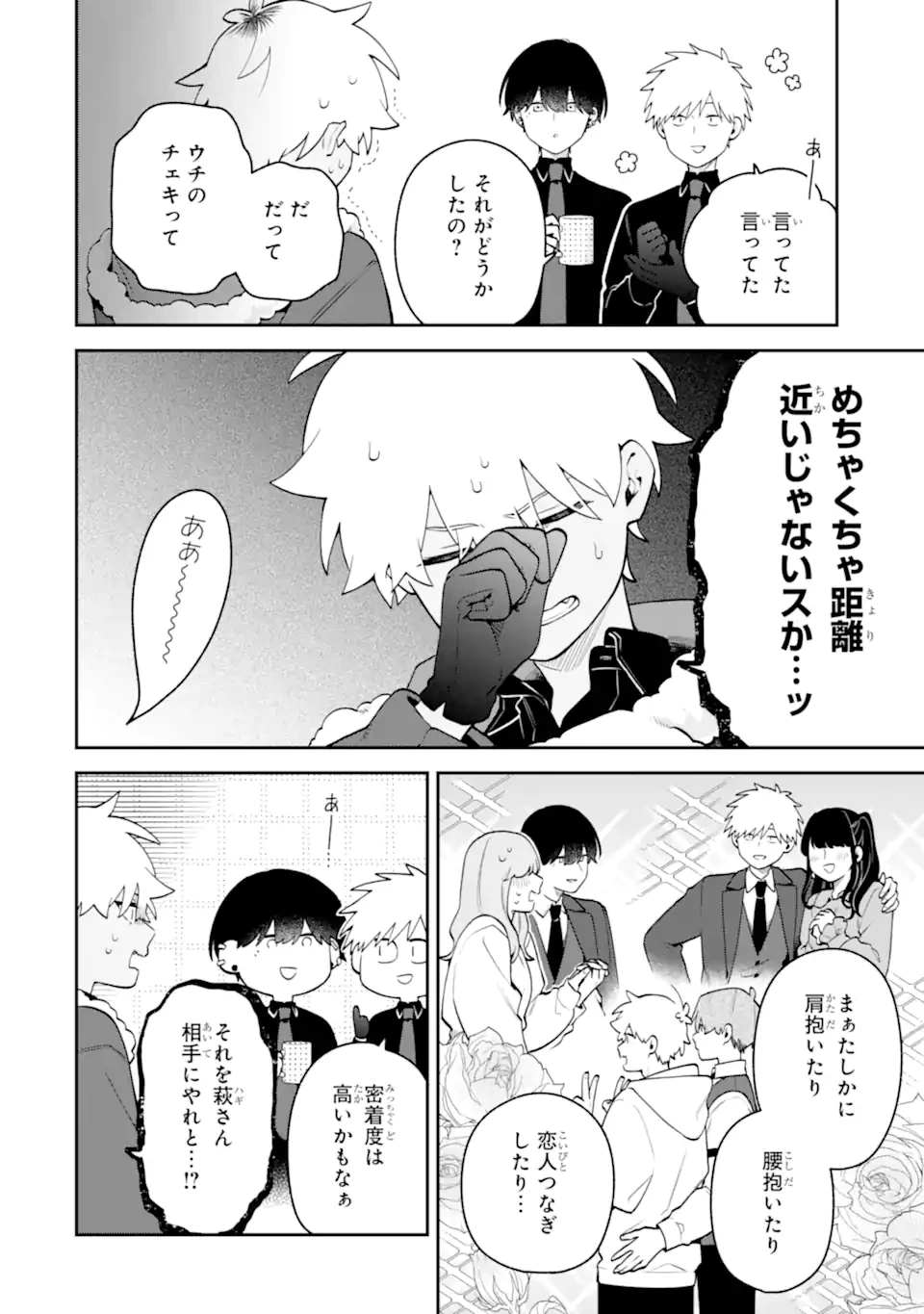 合コンに行ったら女がいなかった話 第58話 - 4