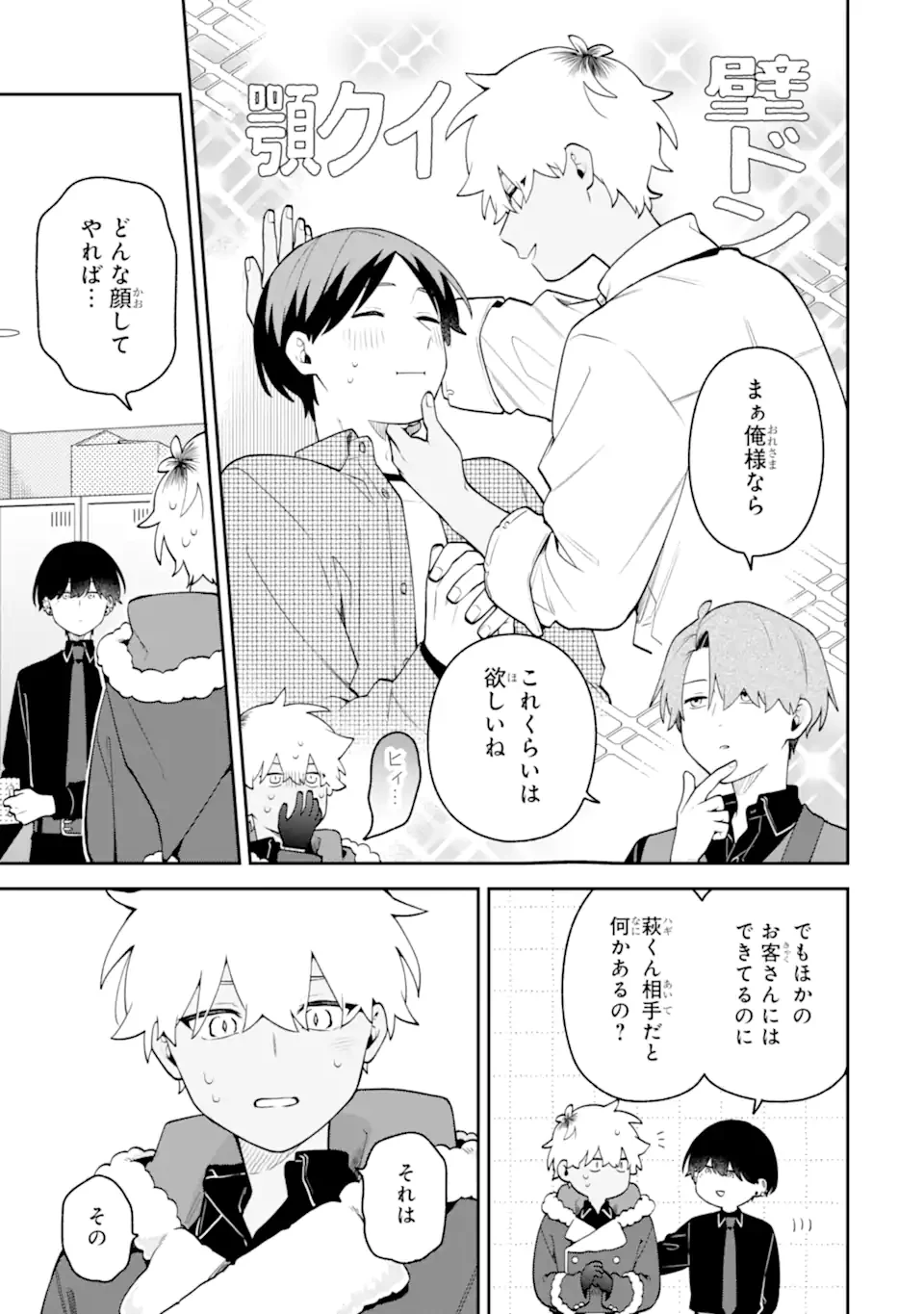 合コンに行ったら女がいなかった話 第58話 - 5