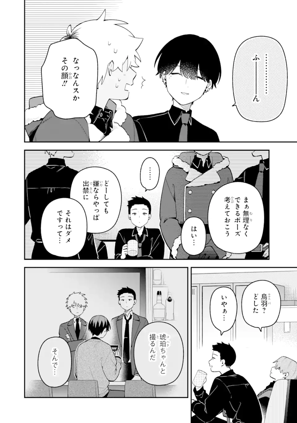 合コンに行ったら女がいなかった話 第58話 - 6