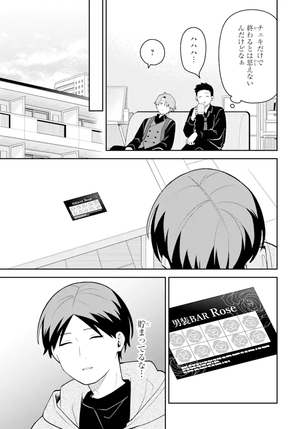 合コンに行ったら女がいなかった話 第58話 - 7