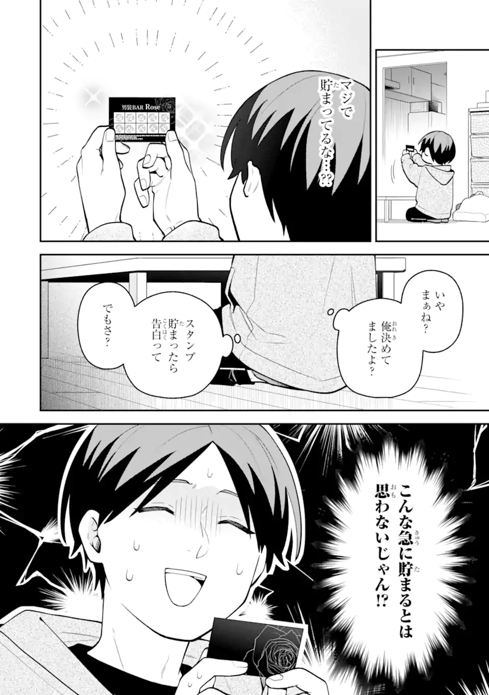 合コンに行ったら女がいなかった話 第58話 - 8