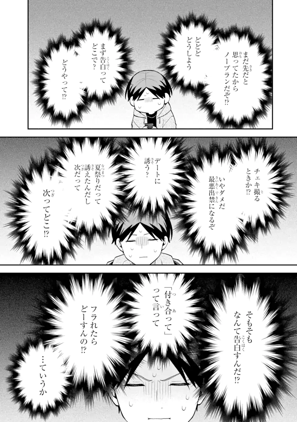 合コンに行ったら女がいなかった話 第58話 - 9