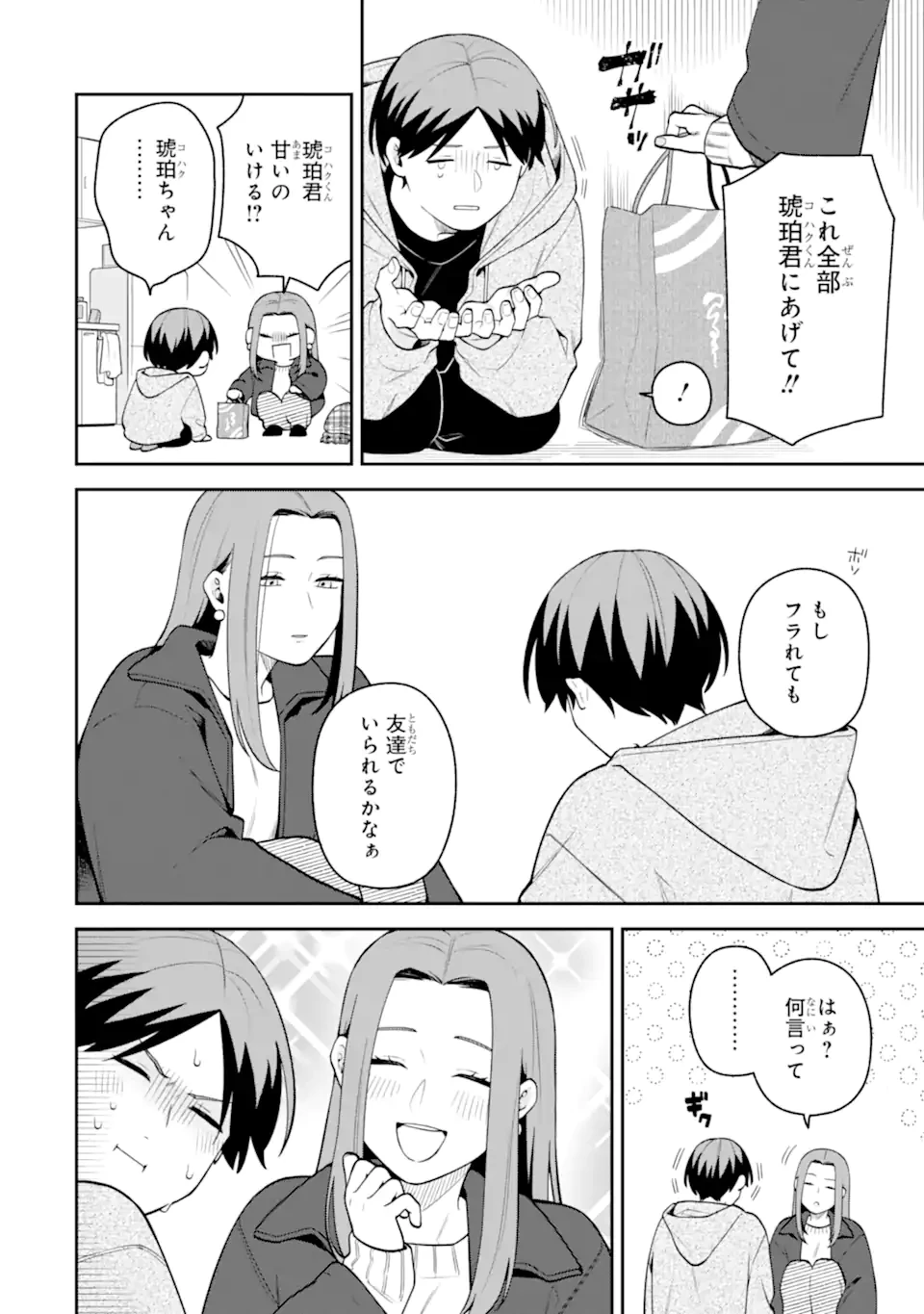 合コンに行ったら女がいなかった話 第58話 - 12