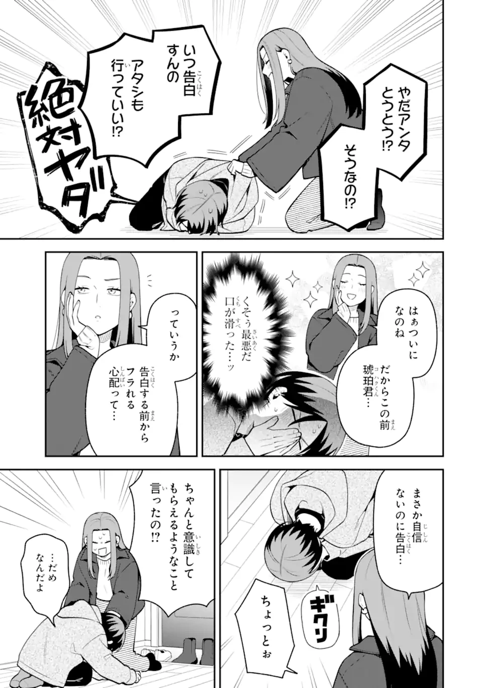 合コンに行ったら女がいなかった話 第58話 - 13