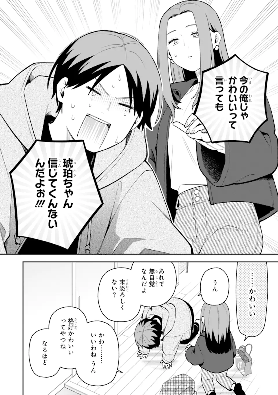 合コンに行ったら女がいなかった話 第58話 - 14