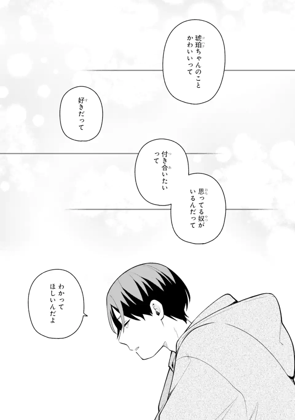 合コンに行ったら女がいなかった話 第58話 - 15