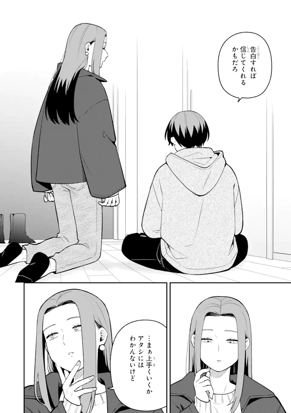 合コンに行ったら女がいなかった話 第58話 - 16